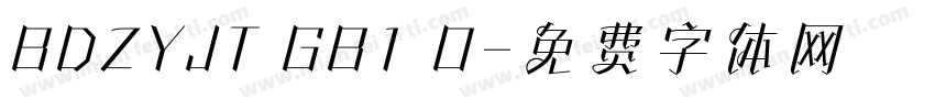 BDZYJT GB1 O字体转换